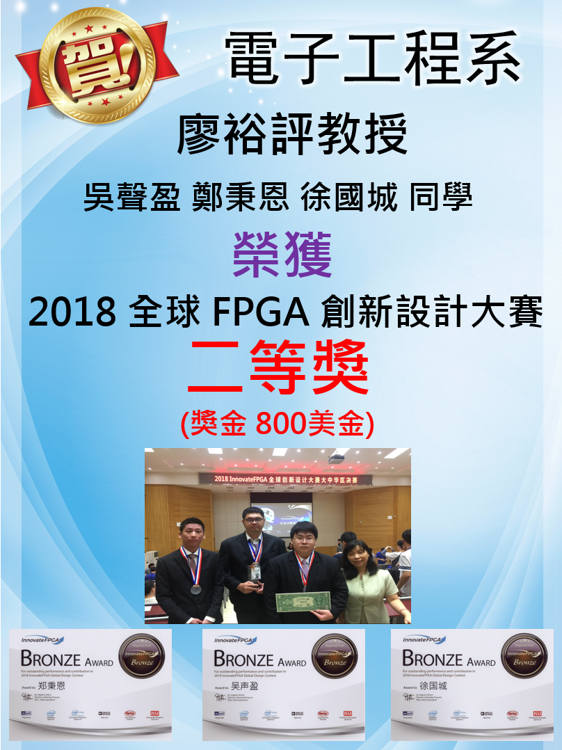 2018全球 FPGA 创新设计大赛